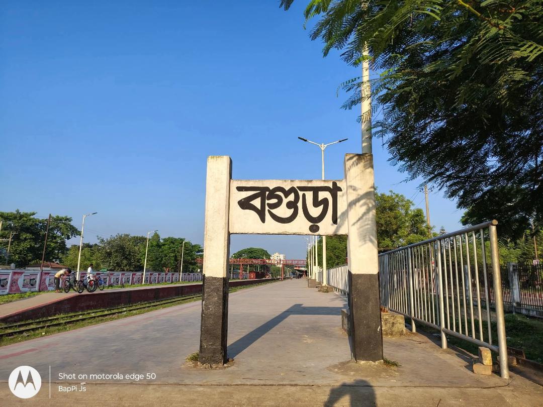 বগুড়া শহর থেকে রেলস্টেশন অপসারণের পরিকল্পনা: জনদুর্ভোগ ও অর্থনৈতিক ক্ষতির আশঙ্কা