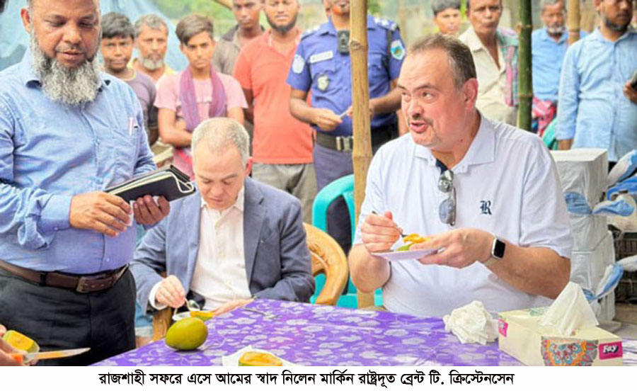 রাজশাহী সফরে আম শিল্প নিয়ে আগ্রহ মার্কিন রাষ্ট্রদূতের