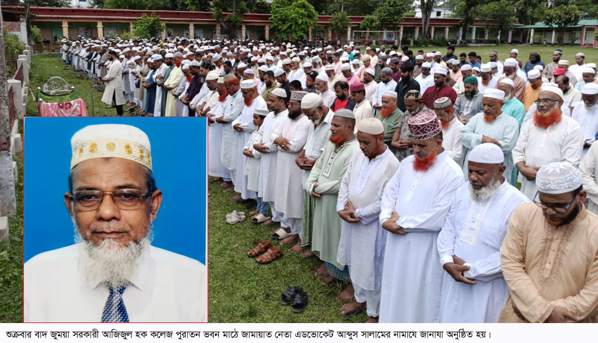 জামায়াত নেতা ও বগুড়া বারের আইনজীবি অধ্যক্ষ আব্দুস সালামের ইন্তেকাল