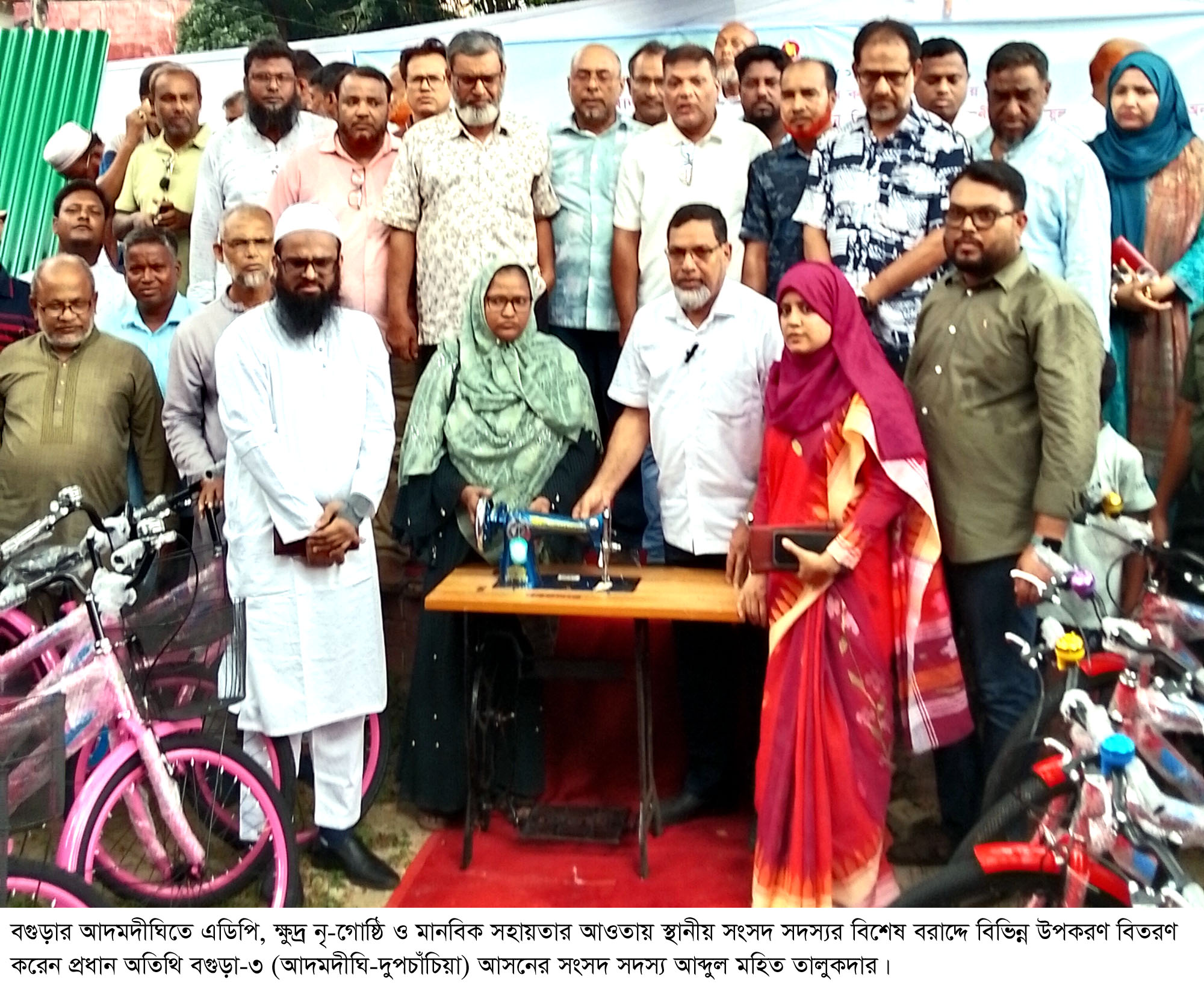 আদমদীঘিতে বিশেষ বরাদ্দে বিভিন্ন উপকরণ বিতরণ করলেন এমপি মহিত তালুকদার