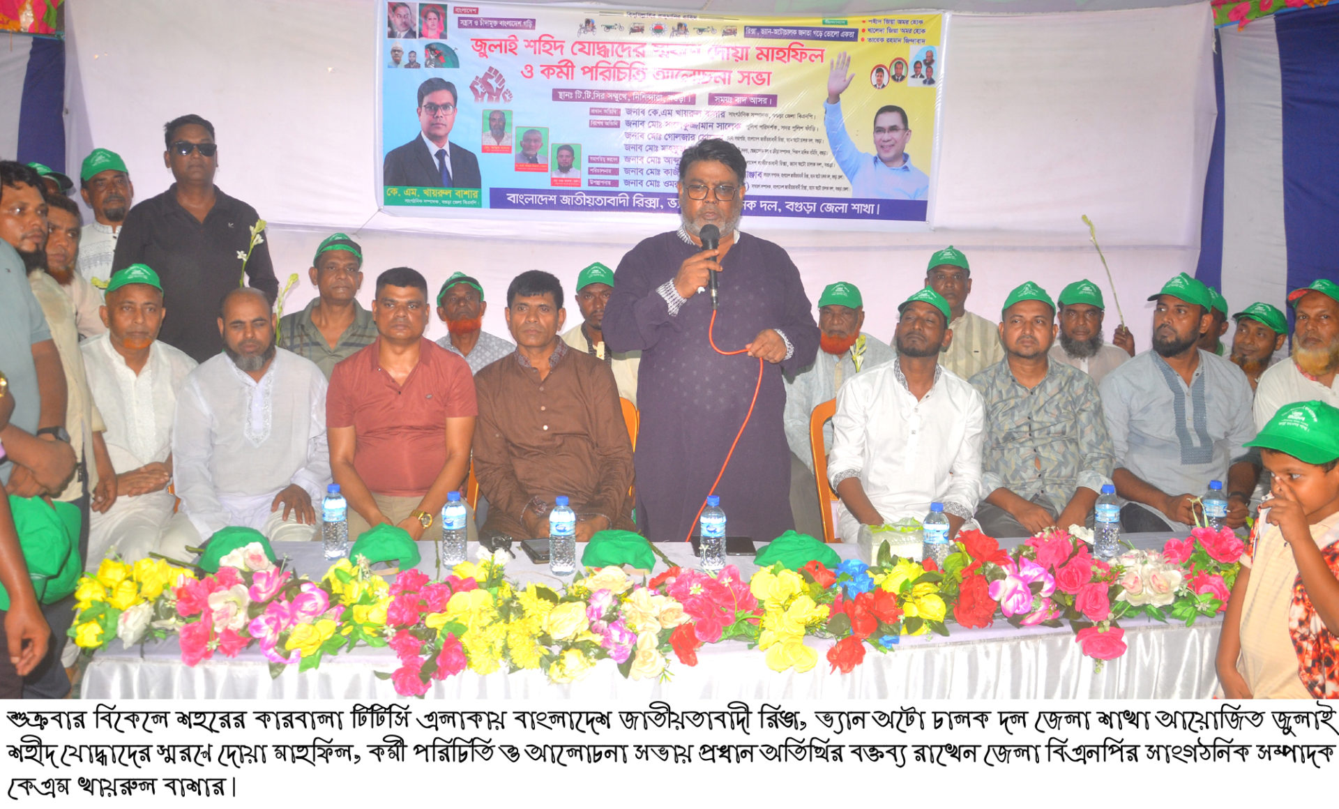 বগুড়ায় জুলাই শহীদ যোদ্ধাদের স্মরণে দোয়া, কর্মী পরিচিতি ও আলোচনা সভা