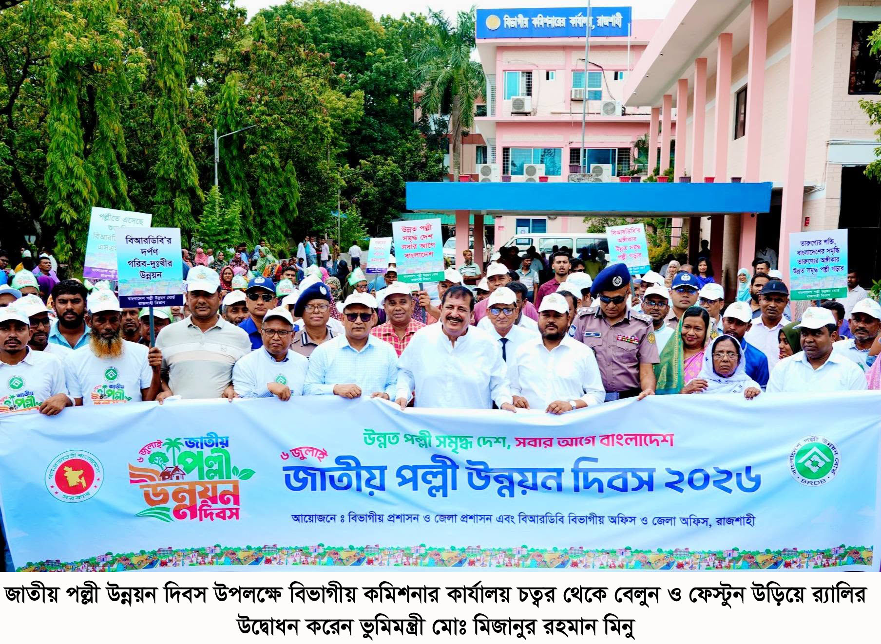 জাতীয় পল্লী উন্নয়ন দিবস উপলক্ষে রাজশাহীতে বর্ণাঢ্য র‌্যালি ও আলোচনা সভা
