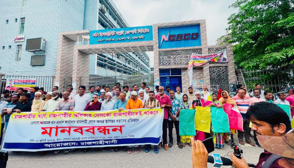 নেসকোর প্রধান কার্যালয় স্থানান্তরের প্রস্তাবের প্রতিবাদে রাজশাহীতে মানববন্ধন