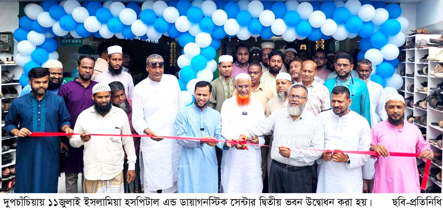 দুপচাঁচিয়ায় ইসলামিয়া হসপিটাল এন্ড ডায়াগনস্টিক সেন্টার দ্বিতীয় ভবন উদ্বোধন
