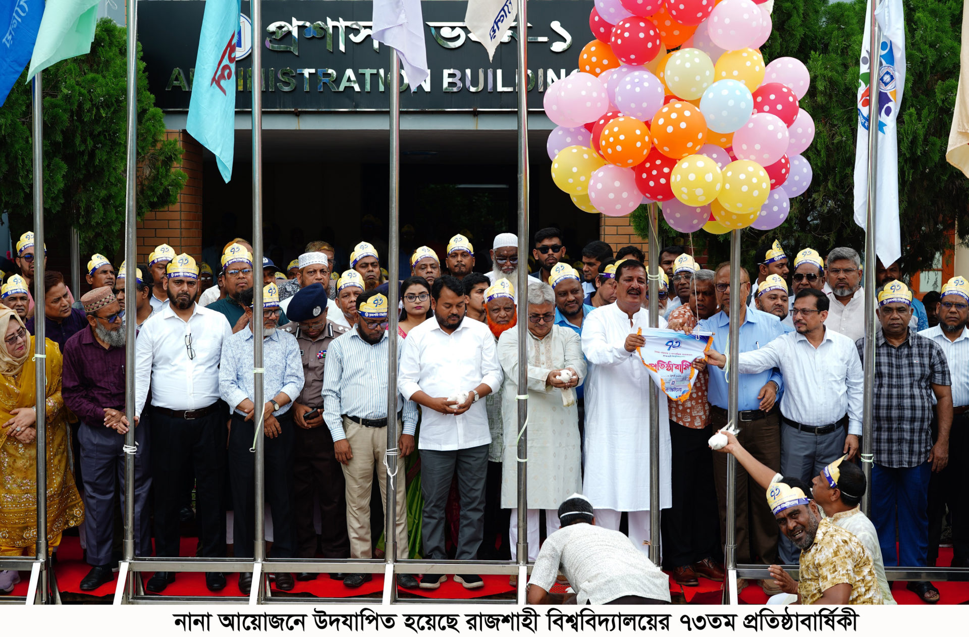 শিক্ষা-গবেষণা ও গণতান্ত্রিক অগ্রযাত্রায় রাজশাহী বিশ্ববিদ্যালয়ের ৭৩তম প্রতিষ্ঠাবার্ষিকী উদযাপন