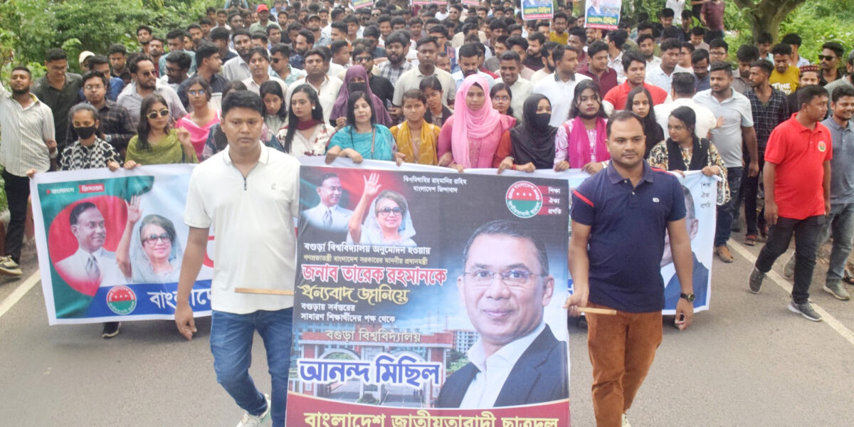 জাতীয় সংসদে ‘বগুড়া বিশ্ববিদ্যালয় বিল, ২০২৬’ পাস হওয়ায় বগুড়া জেলা ছাত্রদল আনন্দ মিছিল 
