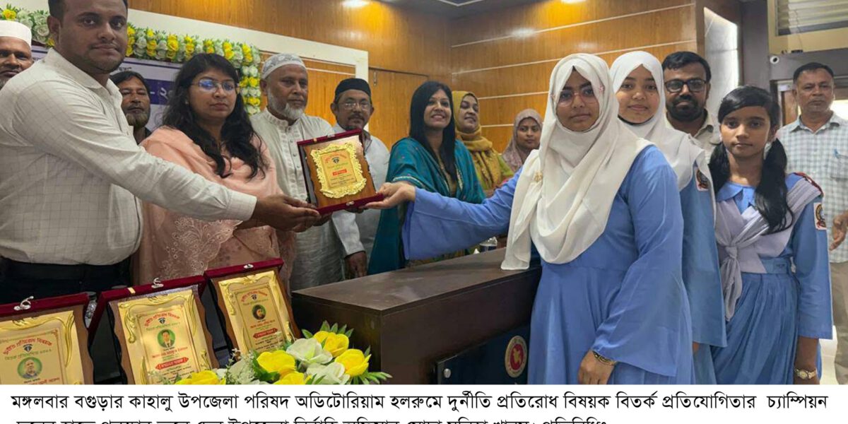 কাহালুতে দুর্নীতি প্রতিরোধ বিষয়ক বিতর্ক প্রতিযোগিতার মাঝে পুরস্কার বিতরণ
