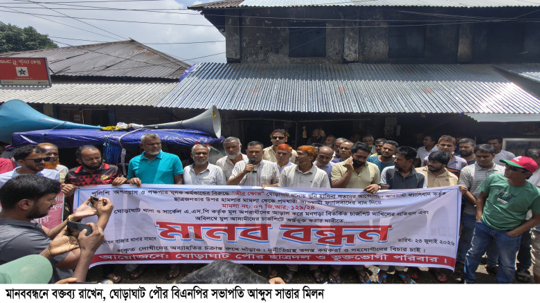 ঘোড়াঘাটে চার্জশিটে প্রকৃত অভিযুক্তদের নাম বাদ দেওয়া রাজপথে ছাত্র-জনতা