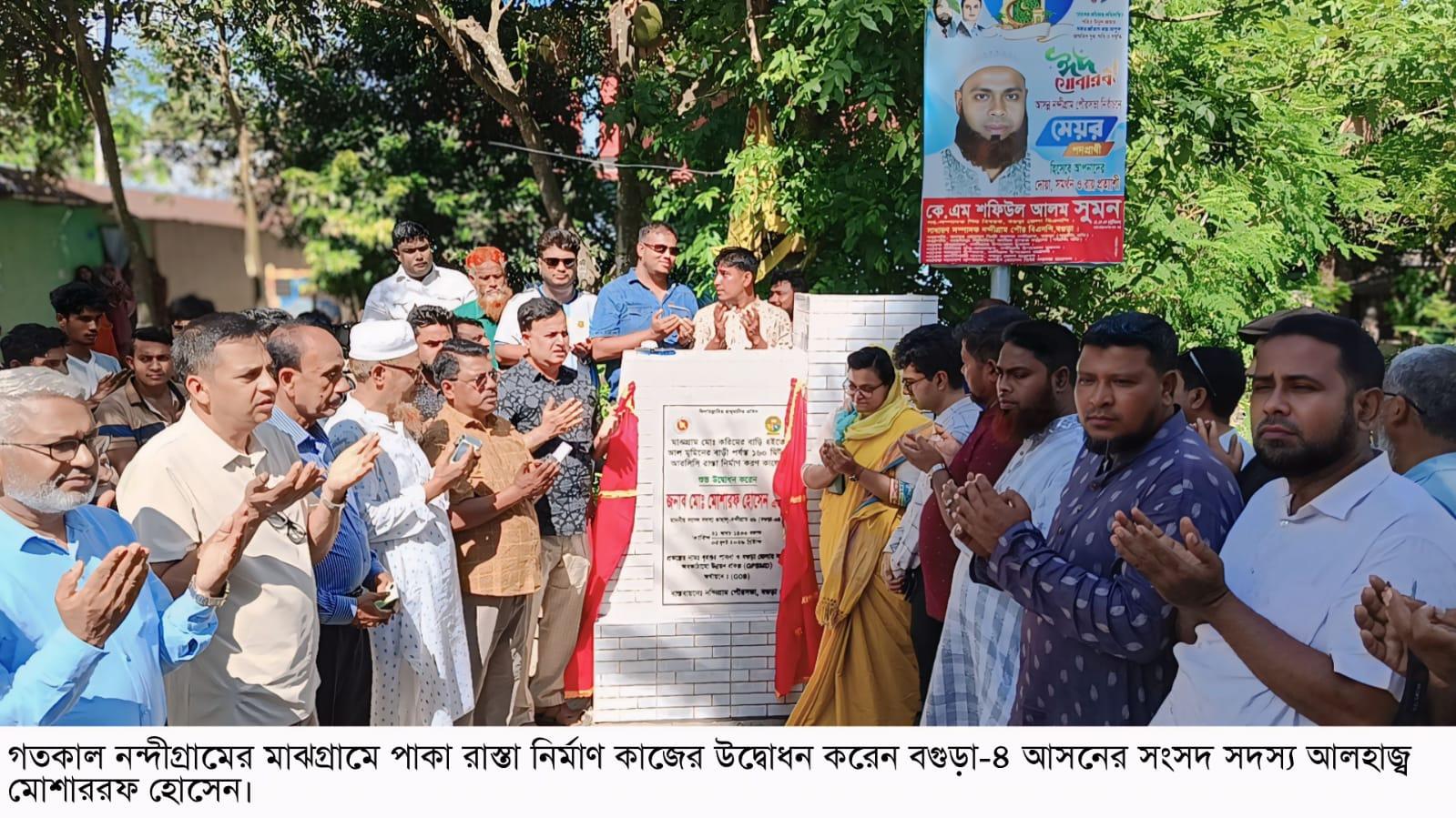 নন্দীগ্রামে আরসিসি রাস্তা উন্নয়ন কাজ উদ্বোধন করলেন সংসদ সদস্য মোশারফ হোসেন