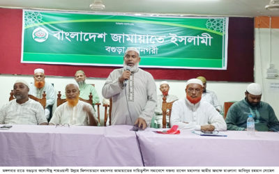 বগুড়া মহানগর জামায়াতের দায়িত্বশীল সমাবেশ