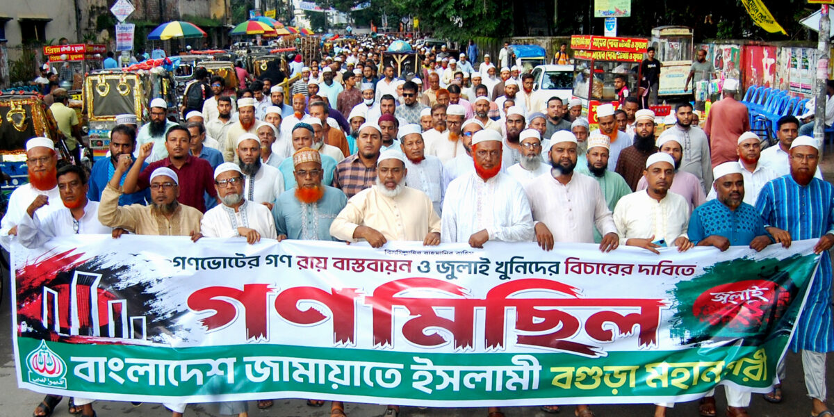 গণভোট ও জুলাই সনদ বাস্তবায়নের দাবীতে বগুড়ায় জামায়াতের গণমিছিল অনুষ্ঠিত