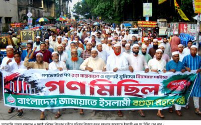 গণভোট ও জুলাই সনদ বাস্তবায়নের দাবীতে বগুড়ায় জামায়াতের গণমিছিল অনুষ্ঠিত