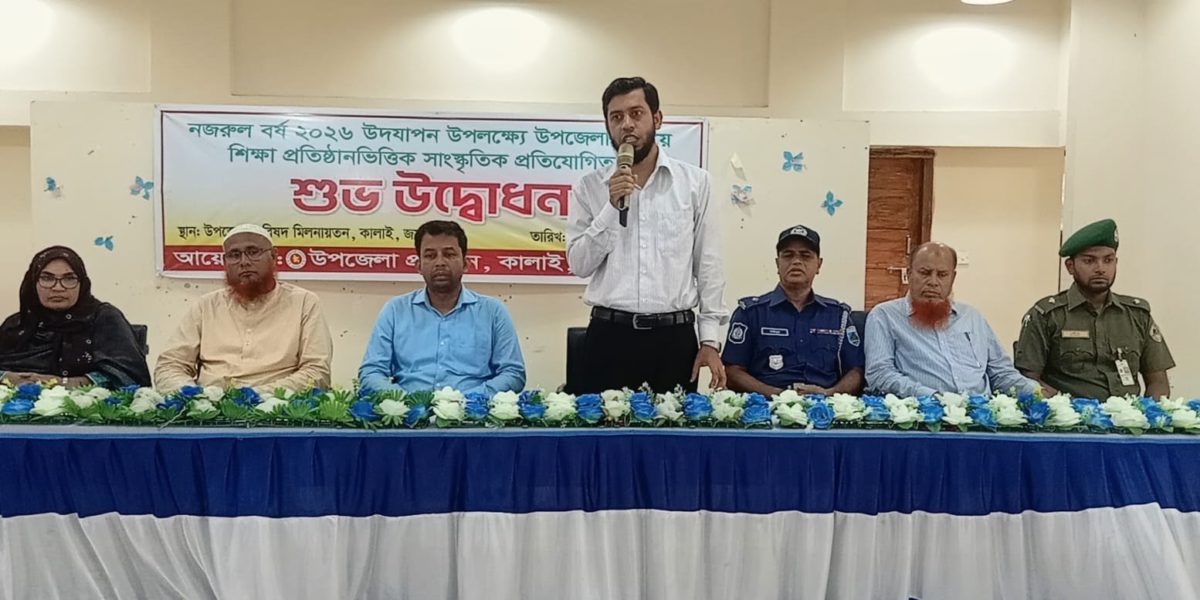 কালাইয়ে নজরুল বর্ষ স্কুলভিত্তিক সাংস্কৃতিক অনুষ্ঠানের উদ্বোধন