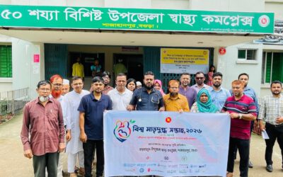 শাজাহানপুরে বিশ্ব মাতৃদুগ্ধ সপ্তাহ উপলক্ষে আলোচনা সভা