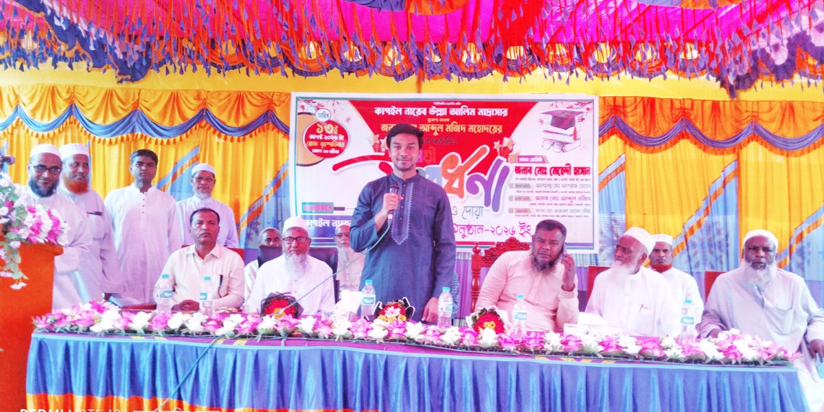 কাগইল নায়েব উল্ল্যা আলিম মাদ্রাসার অধ্যক্ষ আব্দুল মজিদের বিদায়ী সংবর্ধনা
