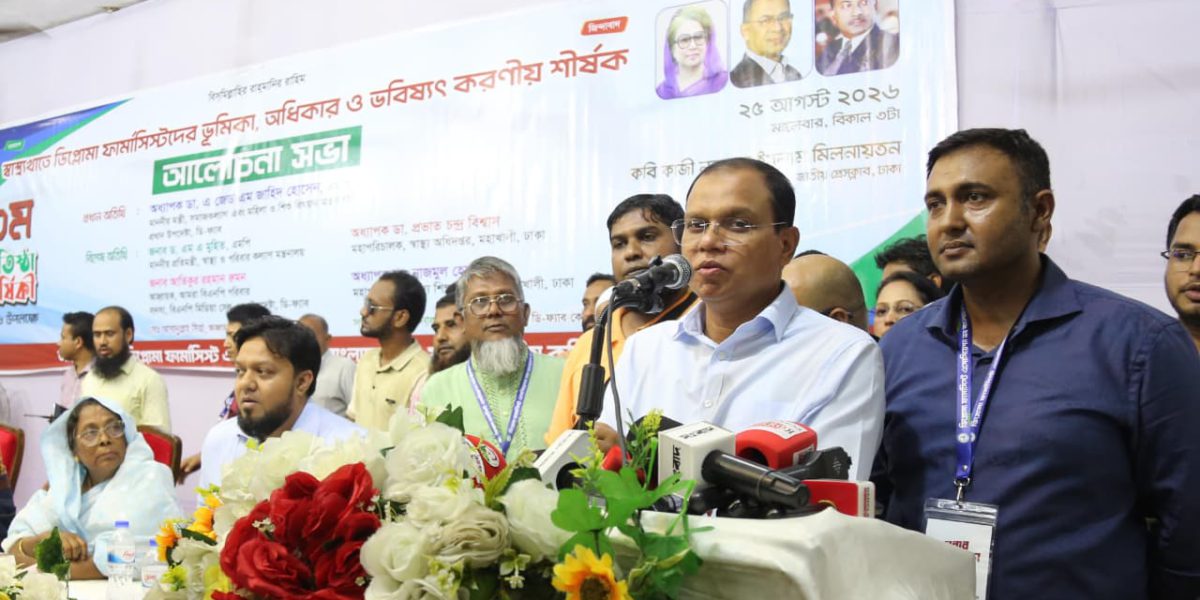 স্বাস্থ্যসেবায় ডিপ্লোমা ফার্মাসিস্টদের ভূমিকা অত্যন্ত গুরুত্বপূর্ণ: আতিকুর রহমান রুমন