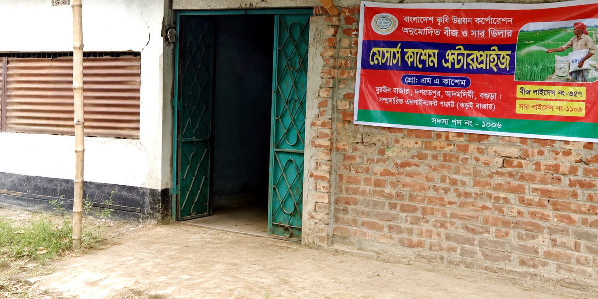 আদমদীঘিতে প্রভাবশালীদের চাপে অবশেষে সিলগালাকৃত সার গুদাম খুলে দিলেন কর্তৃপক্ষ