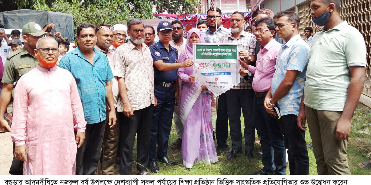 আদমদীঘিতে নজরুল বর্ষ উপলক্ষে সাংস্কৃতিক প্রতিযোগিতার উদ্বোধন