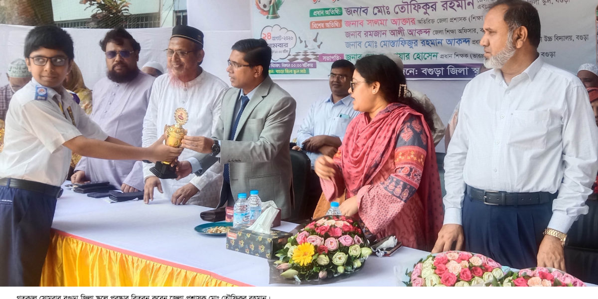 বগুড়া জিলা স্কুলে ফুটবল ও দাবা প্রতিযোগিতা শষে পুরস্কার বিতরন