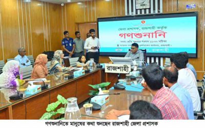 গণশুনানিতে মানুষের কথা শুনছেন রাজশাহী জেলা প্রশাসক