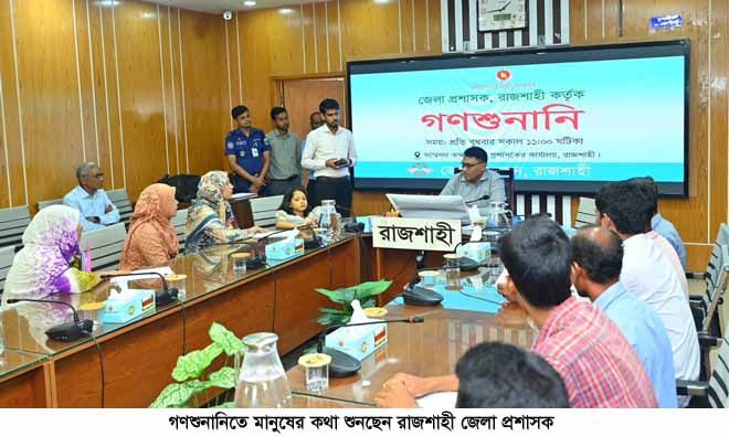 গণশুনানিতে মানুষের কথা শুনছেন রাজশাহী জেলা প্রশাসক