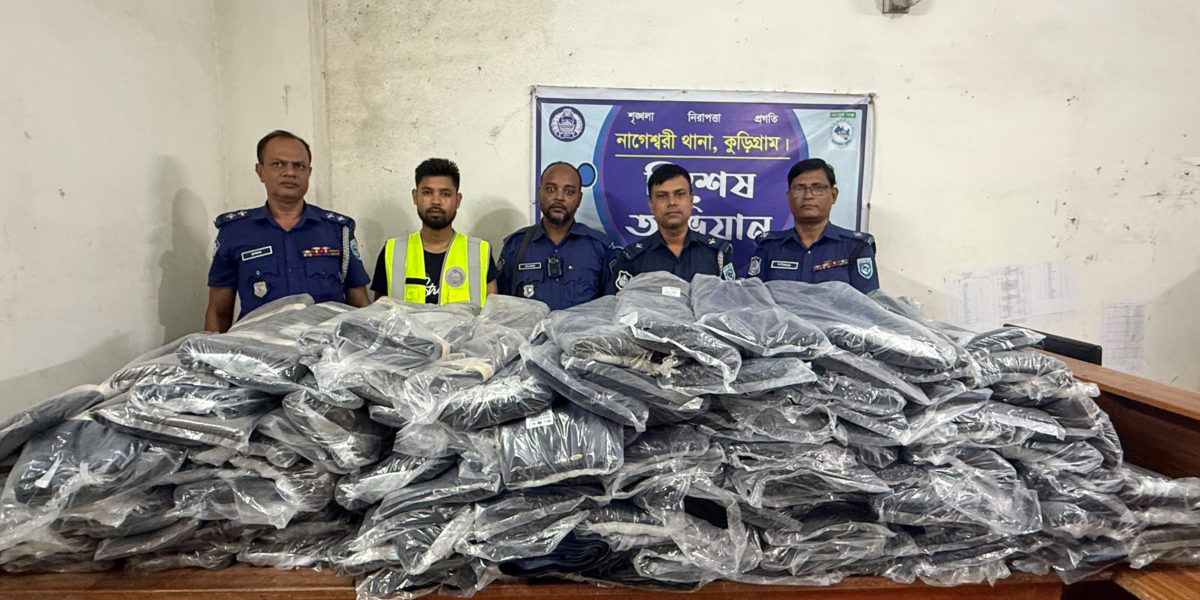 কুড়িগ্রামের নাগেশ্বরী থানা পুলিশের অভিযানে বিপুল পরিমাণ ভারতীয় প্যান্ট পিস জব্দ, দুটি মামলা দায়ের