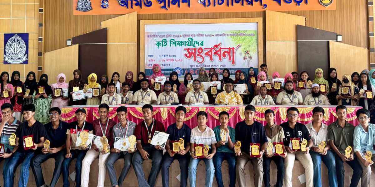 বগুড়ায় ৩৫৫ জন মেধাবী শিক্ষার্থীকে এবিসি শিক্ষা পরিবারের সংবর্ধণা