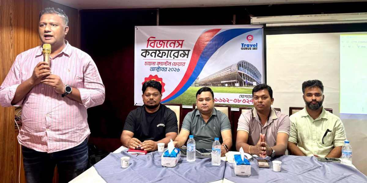 চীনের ১৪০তম ক্যান্টন ফেয়ার নিয়ে বগুড়ায় বিজনেস কনফারেন্স অনুষ্ঠিত