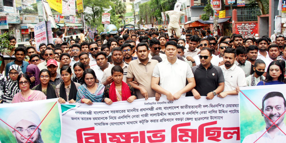 প্রধানমন্ত্রীকে নিয়ে অশালীন মন্তব্যের প্রতিবাদে বগুড়া জেলা ছাত্রদলের বিক্ষোভ মিছিল ও সমাবেশ