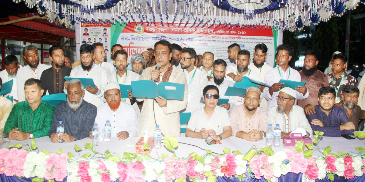 বগুড়ায় নির্মাণ শ্রমিক ইউনিয়নের নবনির্বাচিত কমিটির অভিষেক অনুষ্ঠিত