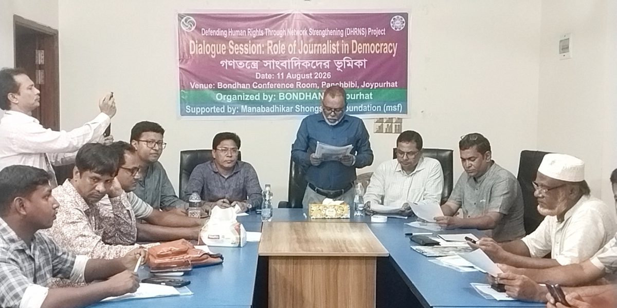 পাঁচবিবিতে ‘গণতন্ত্রে সাংবাদিকদের ভূমিকা’ শীর্ষক সংলাপ অনুষ্ঠিত