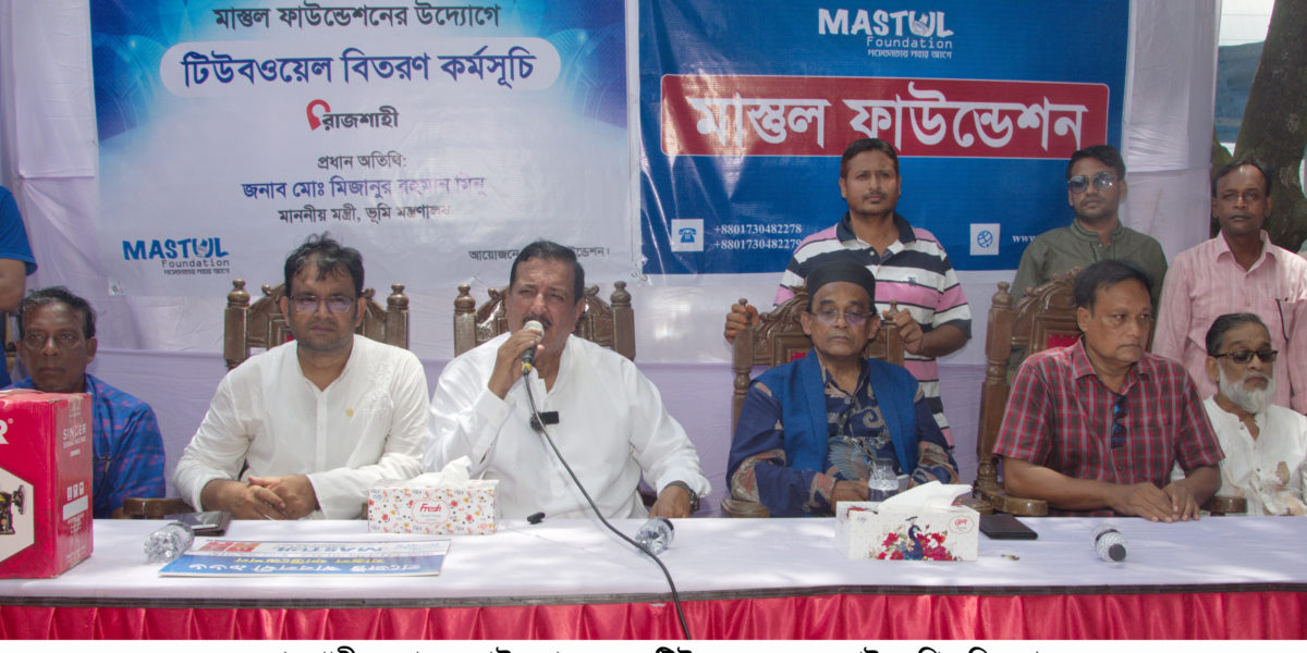 রাজশাহীতে মাস্তুল ফাউন্ডেশনের ২২ টিউবওয়েল ও সেলাই মেশিন বিতরণ