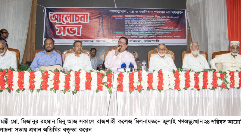 রাজশাহীতে জুলাই শহিদদের স্মরণে বিশেষ স্মৃতিস্তম্ভ নির্মাণ হবে: ভূমিমন্ত্রী