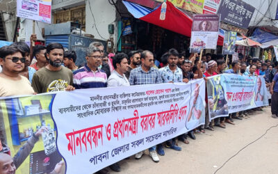 প্রধানমন্ত্রীর আলোকচিত্রী পরাগের বিরুদ্ধে চাঁদাবাজি ও হুমকির অভিযোগে পাবনায় মানববন্ধন