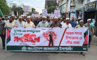 বিভিন্ন দাবিতে পাবনায় জামায়াতের গণমিছিল