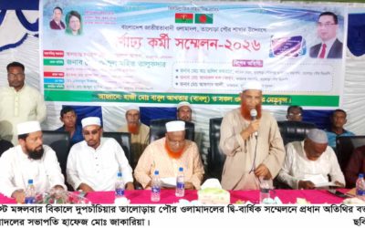 তালোড়া পৌর ওলামাদলের দ্বিবার্ষিক সম্মেলন অনুষ্ঠিত