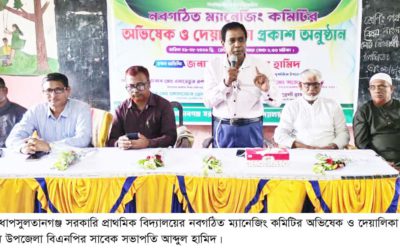 নবগঠিত ম্যানেজিং কমিটির অভিষেক ও দেয়ালিকা প্রকাশ অনুষ্ঠিত