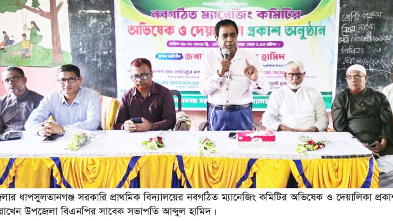 নবগঠিত ম্যানেজিং কমিটির অভিষেক ও দেয়ালিকা প্রকাশ অনুষ্ঠিত