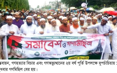 দুপচাঁচিয়ায় ১১দলীয় ঐক্য জোটের সমাবেশ ও গণমিছিল অনুষ্ঠিত