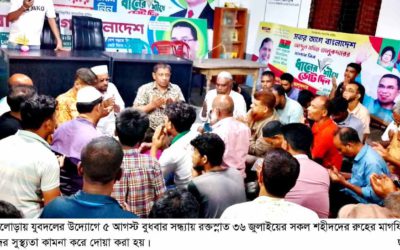 জুলাই শহীদদের স্মরণে তালোড়ায় যুবদলের আলোচনা সভা ও দোয়া মাহফিল