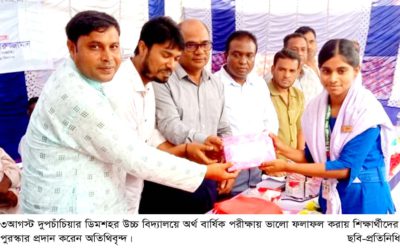 দুপচাঁচিয়ায় ডিমশহর উচ্চ বিদ্যালয়ে অভিভাবক সমাবেশ ও পুরষ্কার বিতরণী সভা