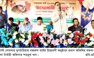 দুপচাঁচিয়ায় নজরুল বর্ষের উদ্বোধন