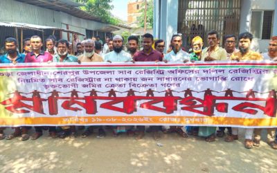 বগুড়ার শেরপুরে স্থায়ী সাব-রেজিস্ট্রার নিয়োগের দাবিতে মানববন্ধন
