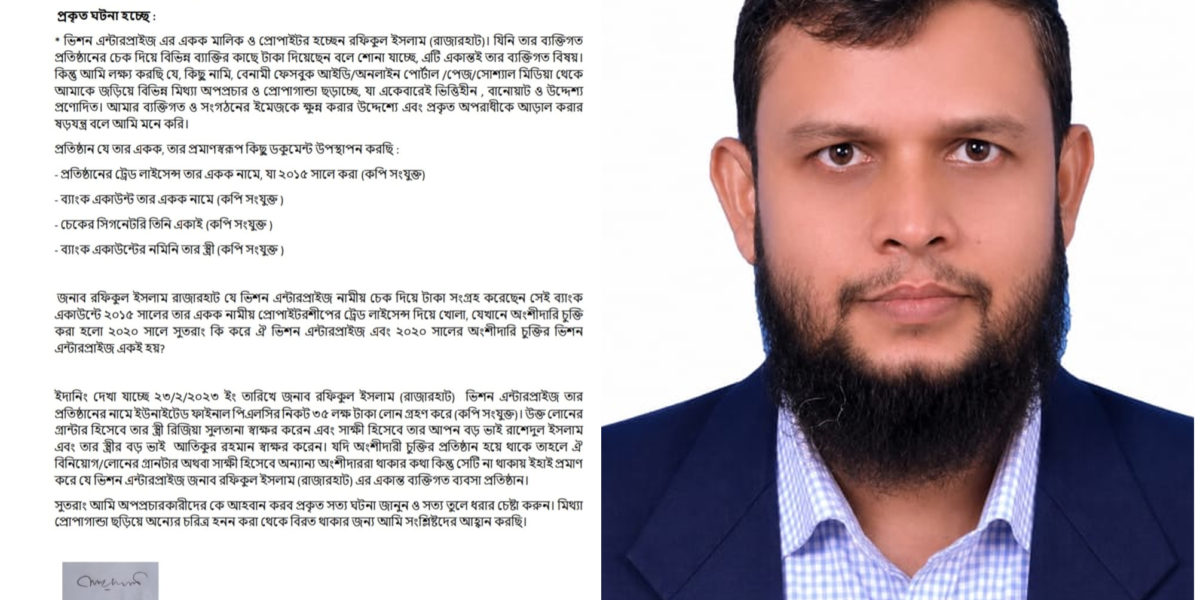 ভিশন গ্রুপের নামে অর্থ আত্মসাতের মিথ্যা অপপ্রচার জামায়াত নেতার বিরুদ্ধে, প্রমানসহ বিবৃতি দিলেন সংক্ষুব্ধ নেতা