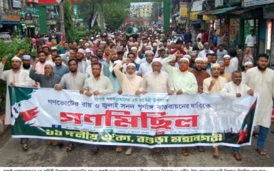 জুলাই অভ্যুত্থানের ২য় বর্ষপূতিতে বগুড়ায় ১১ দলের গণমিছিল