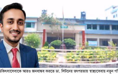 নন্দীগ্রামে চিকিৎসাসেবাকে আরও জনবান্ধব করতে ডা. লিটনের চেষ্টায় স্বাস্থ্যখাত ফিরে পেয়েছে নতুন গতি