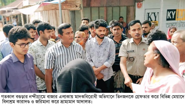 নন্দীগ্রামে মাদকবিরোধী মোবাইল কোর্ট: ৩ জনের কারাদণ্ড