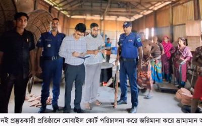 নন্দীগ্রামে বিএসটিআই অনুমোদন ছাড়াই দই উৎপাদন, ভ্রাম্যমাণ আদালতে জরিমানা
