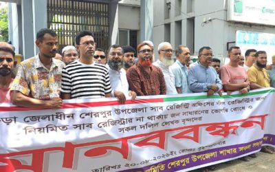 বগুড়ার শেরপুরে স্থায়ী সাব রেজিস্ট্রার নিয়োগের দাবিতে দলিল লেখকদের মানববন্ধন