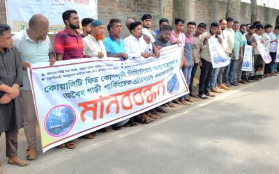 বগুড়ার শেরপুরে কোয়ালিটি ফিডের মালামাল উঠানামায় অবৈধ পার্কিং, প্রতিবাদে মানববন্ধন